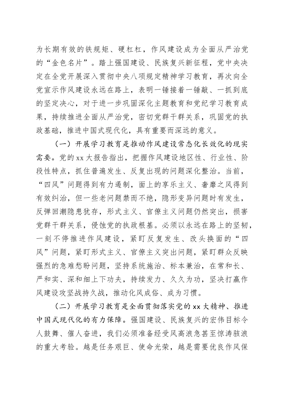 市审计局党组书记在学习中央八项规定精神理论学习中心组会上的研讨发言材料_第2页
