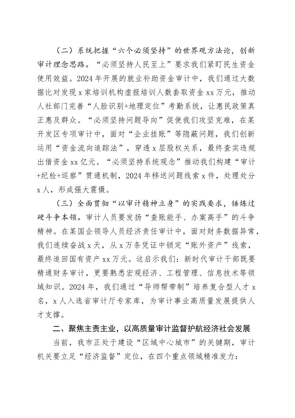 市审计局副局长在2025年党组理论学习中心组集体学习会上的发言_第2页