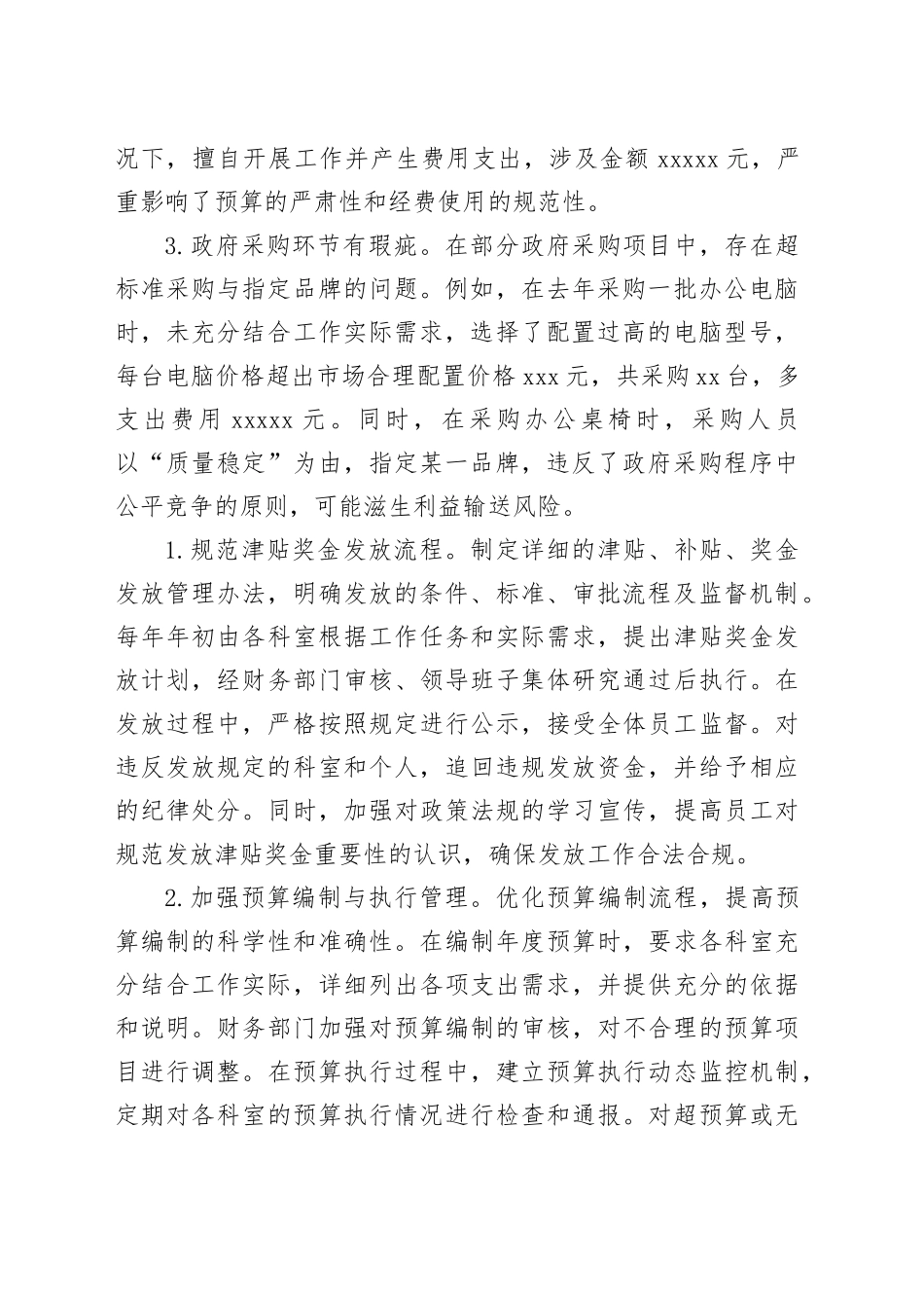市审计局领导班子深入贯彻中央八项规定精神学习教育问题查找清单_第2页