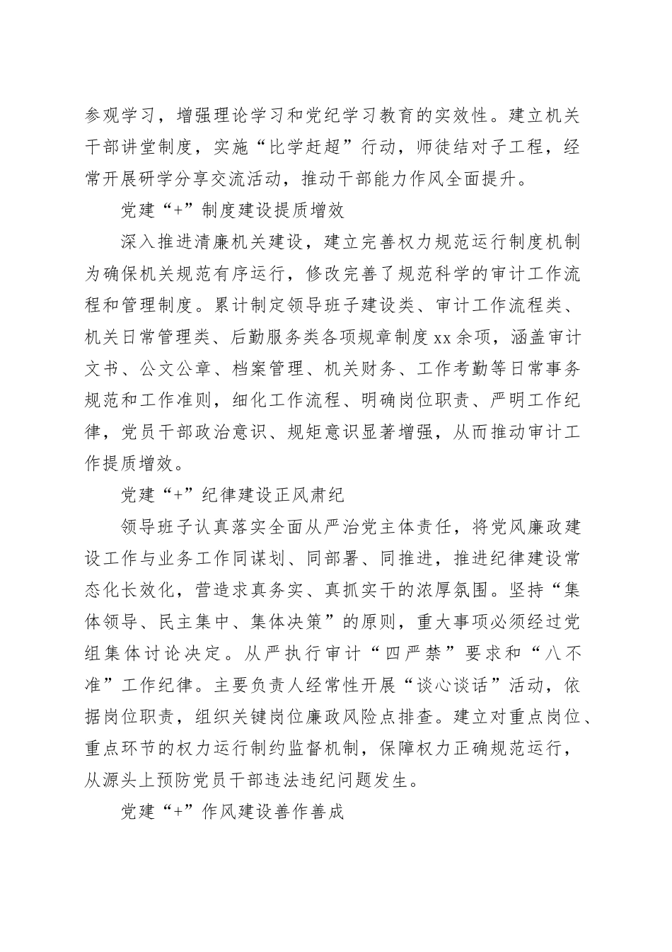 市审计局强化党建“ ”打造模范机关_第2页