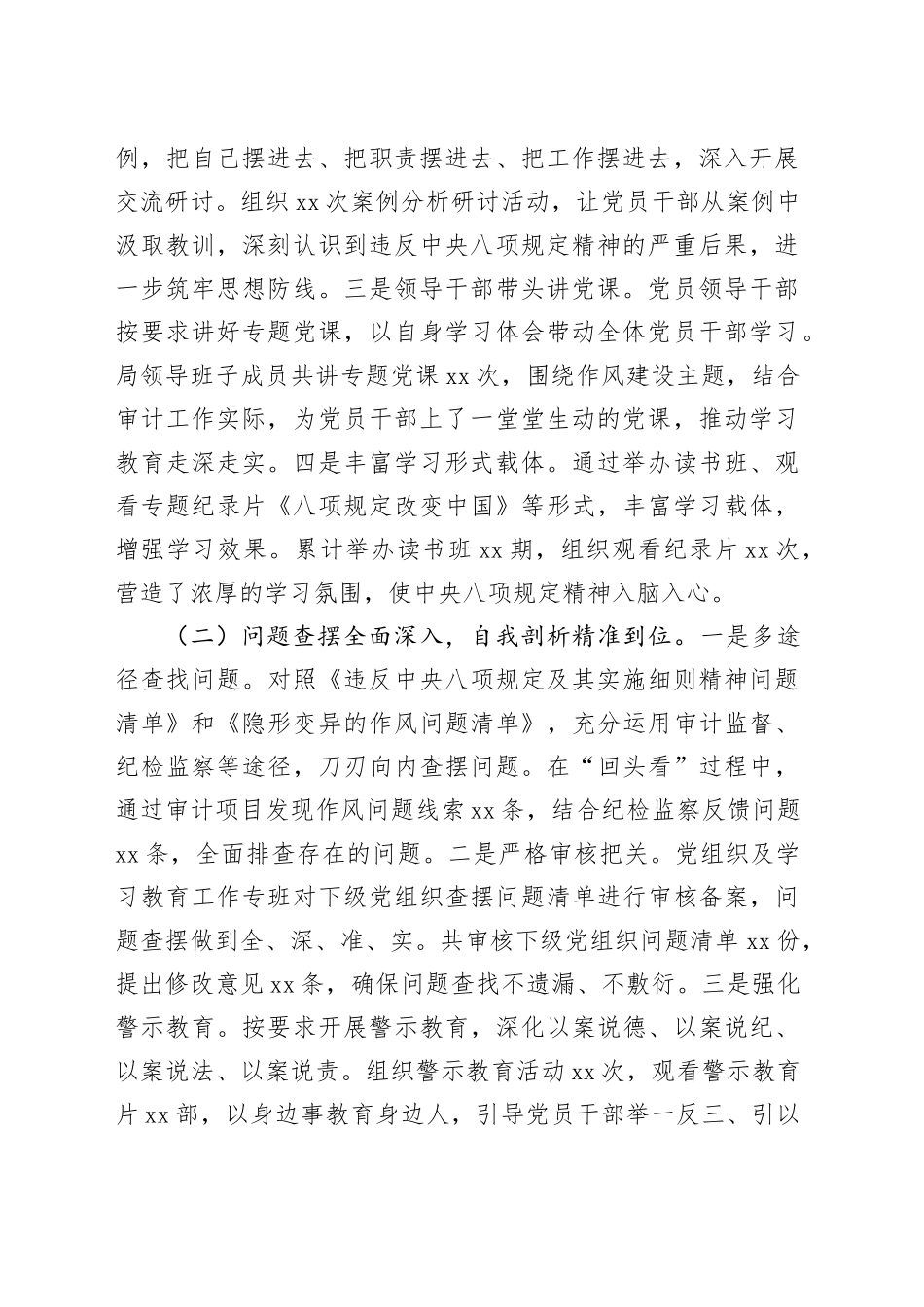 市审计局深入贯彻作风建设专题“回头看”情况报告_第2页