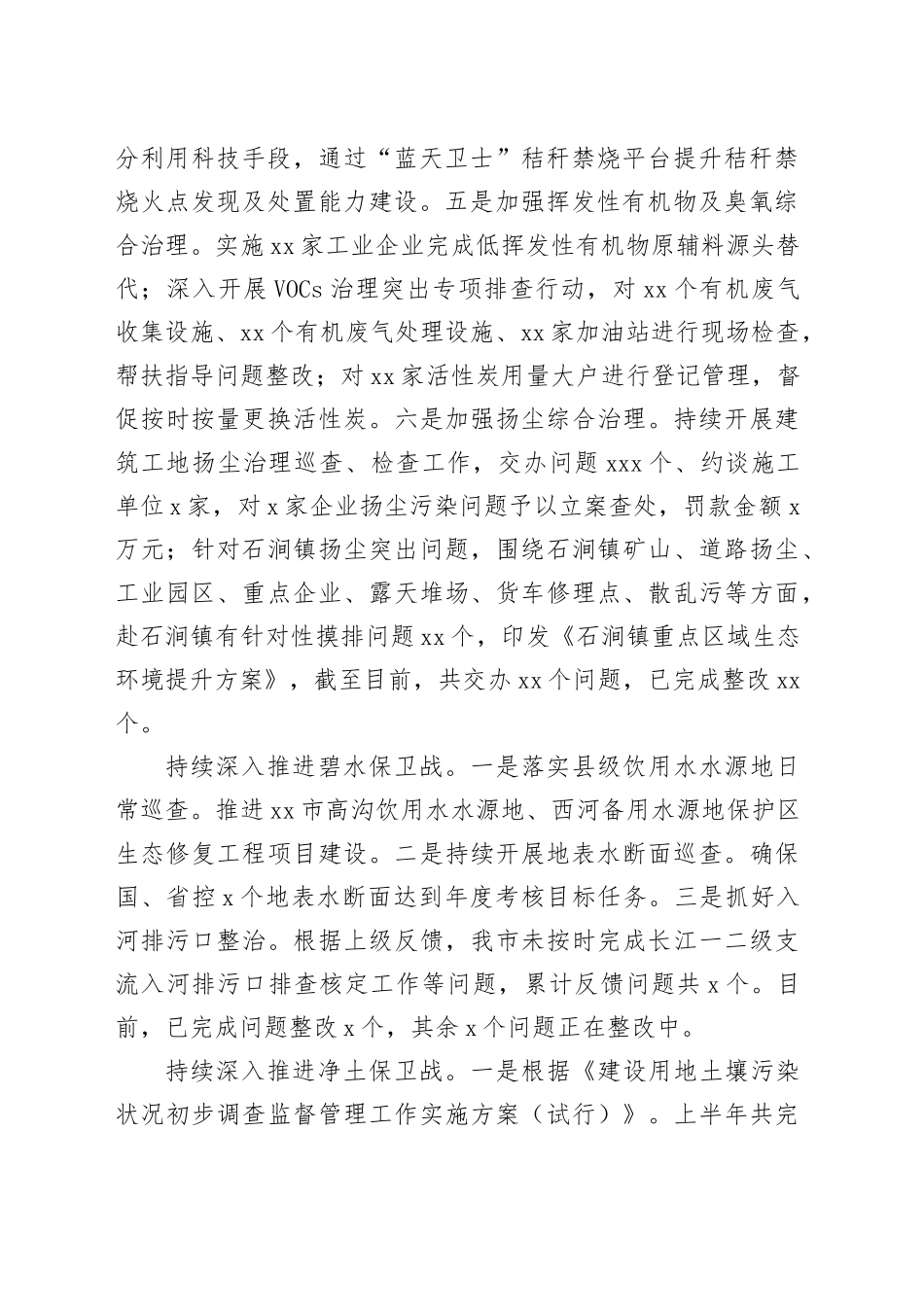 市生态环境分局2025年上半年工作总结和下半年工作安排_第2页