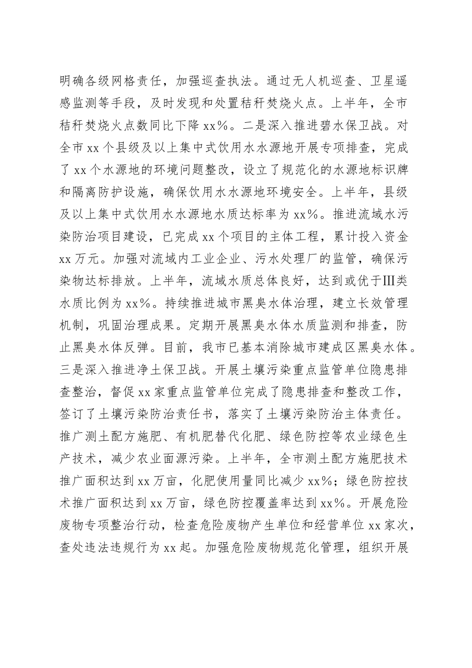 市生态环境局2025年上半年工作情况总结（1）_第2页