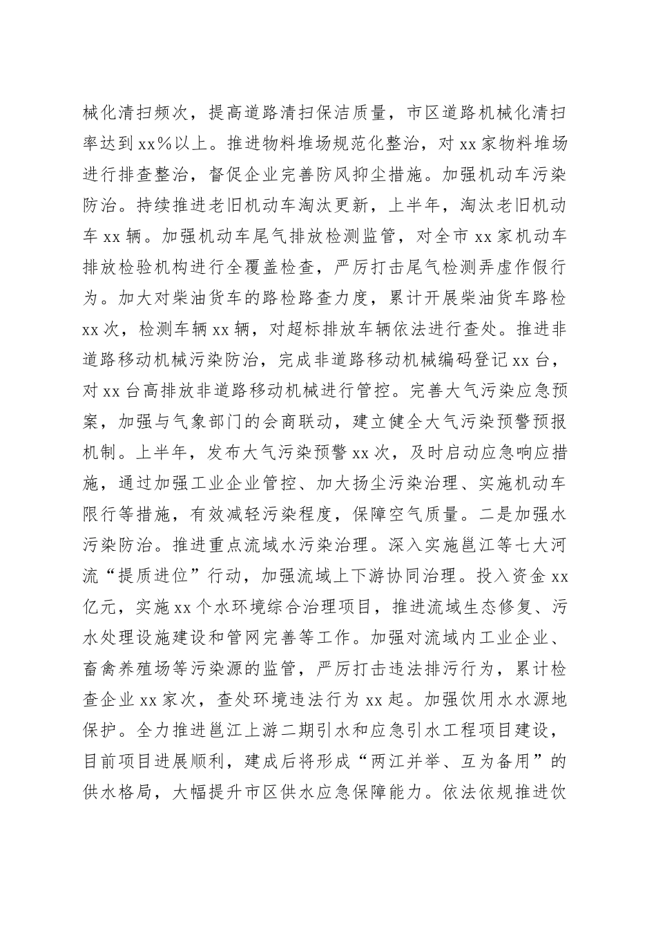 市生态环境局2025年上半年工作情况总结_第2页