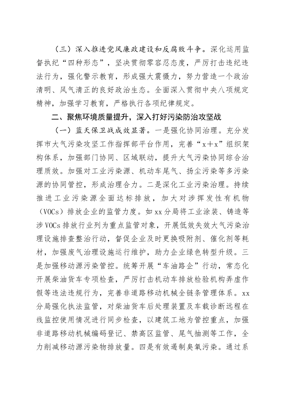 市生态环境局2025年上半年工作总结_第2页