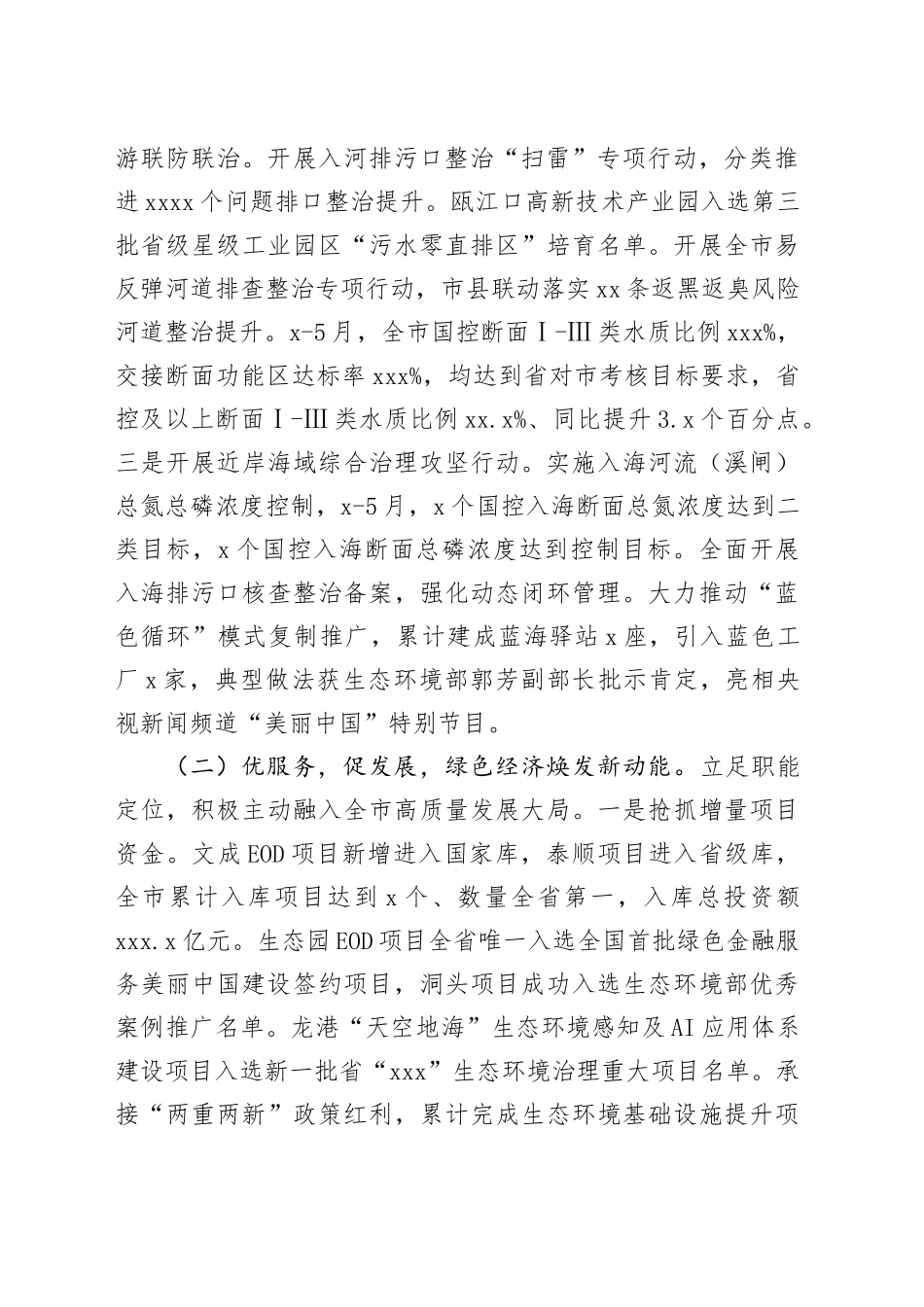 市生态环境局2025年上半年工作总结和下半年工作思路_第2页