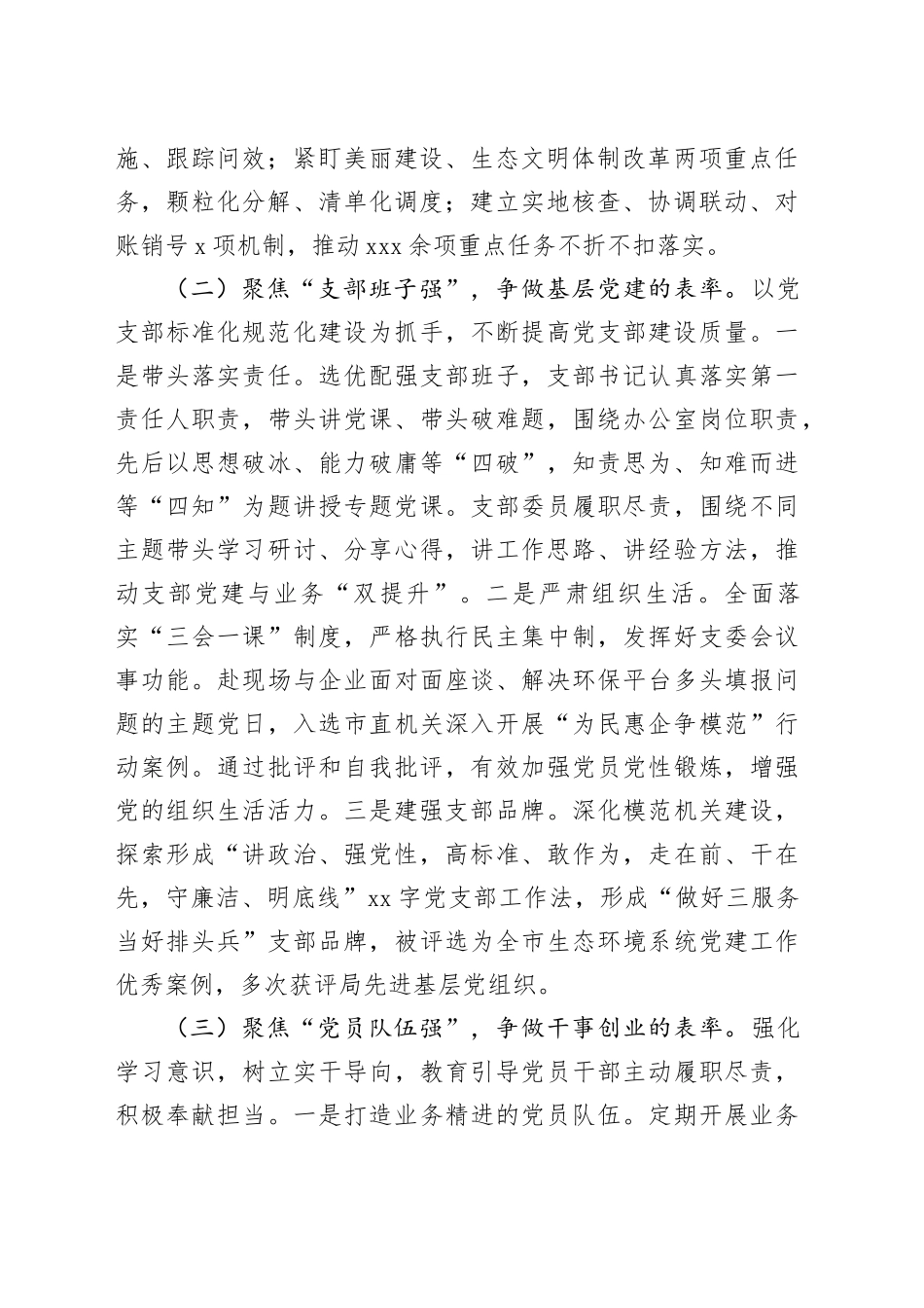 市生态环境局办公室党支部党建工作情况汇报_第2页