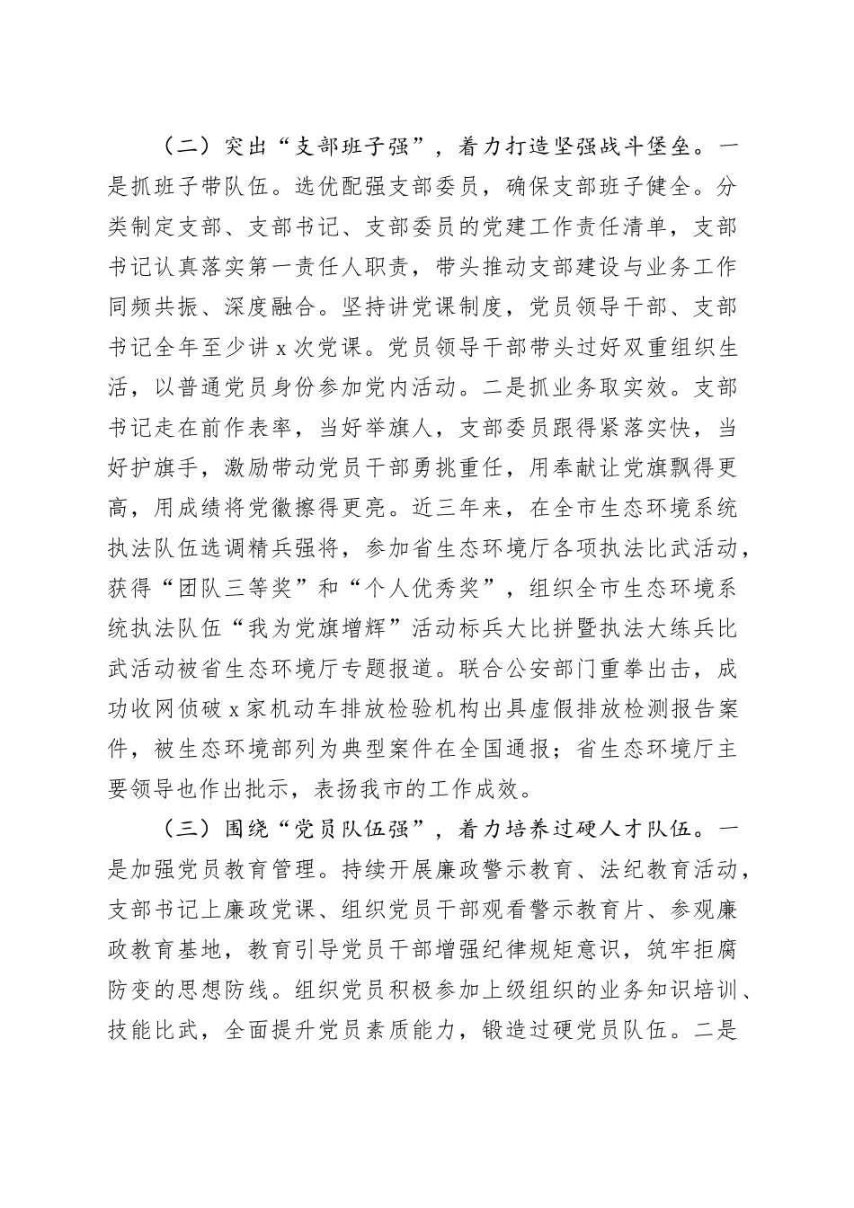 市生态环境局党支部2025年上半年党建工作总结_第2页