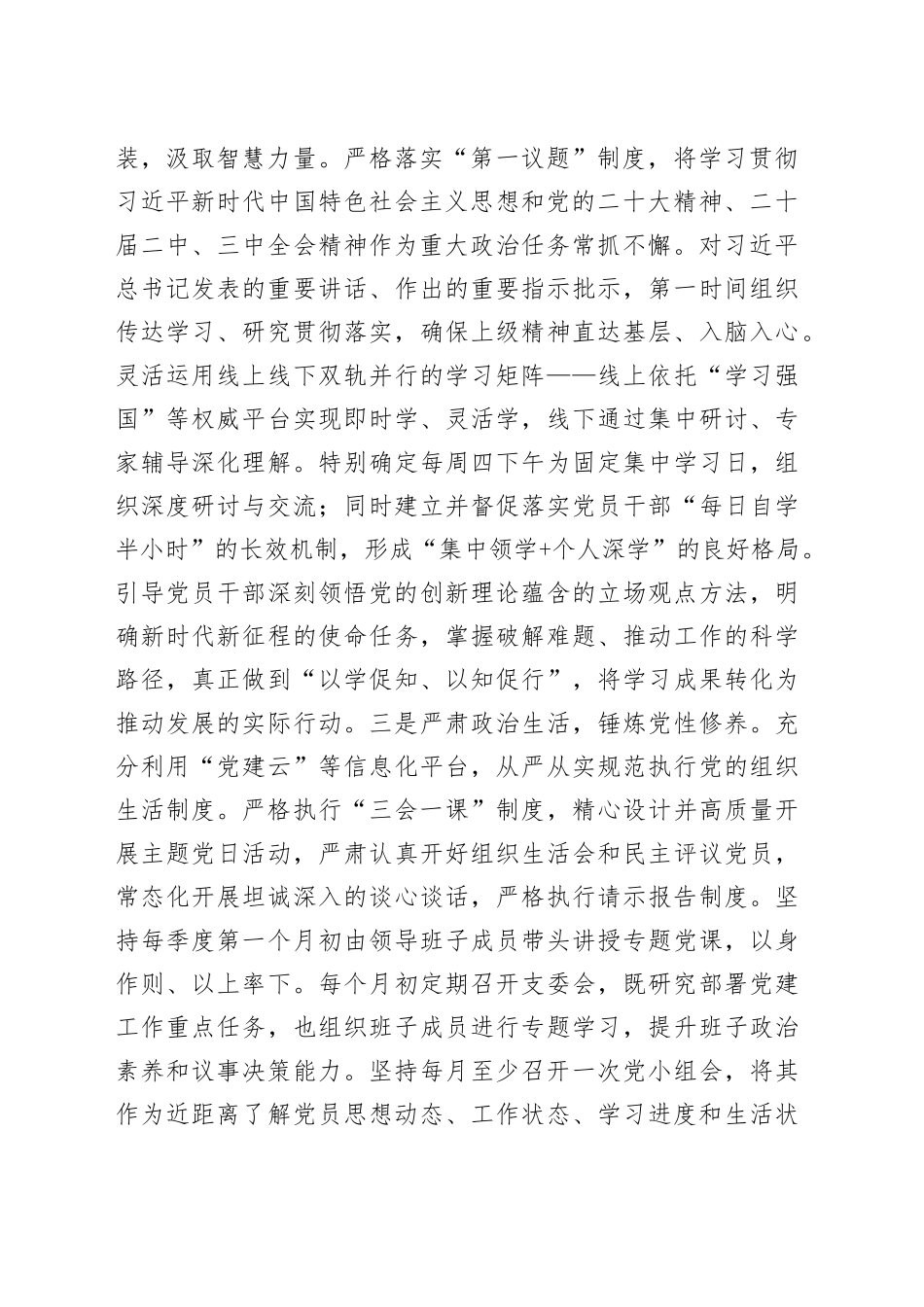 市生态环境局党支部上半年党建工作总结_第2页