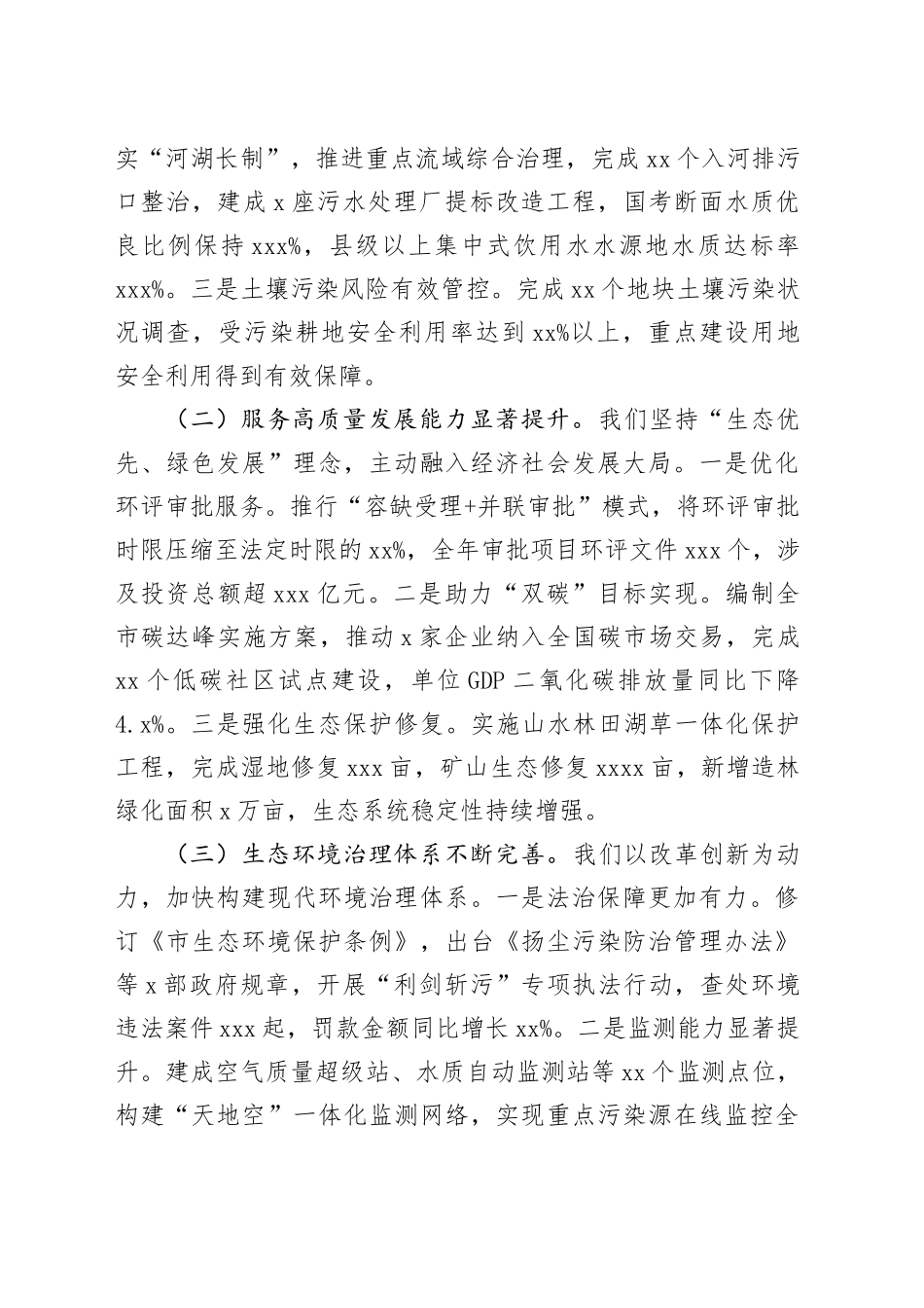 市生态环境局党组书记在局党组（扩大）会议暨2025年度第一次业务工作例会上的讲话_第2页