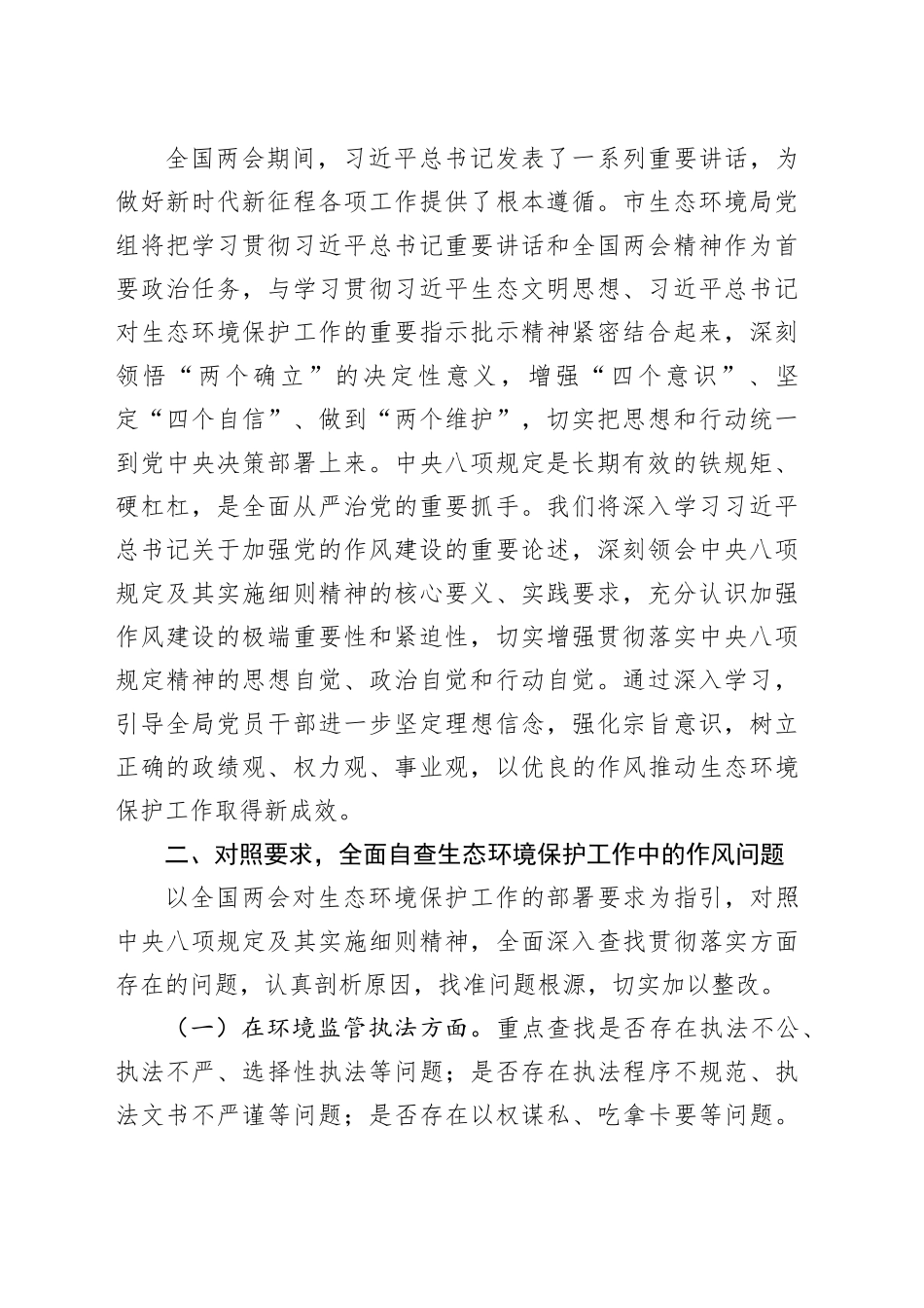 市生态环境局党组书记在学习中央八项规定精神理论学习中心组会上研讨发言材料_第2页
