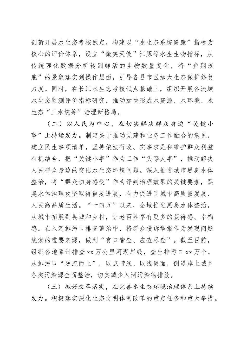 市生态环境局第一党支部2025年上半年履行全面从严治党主体责任工作情况报告_第2页
