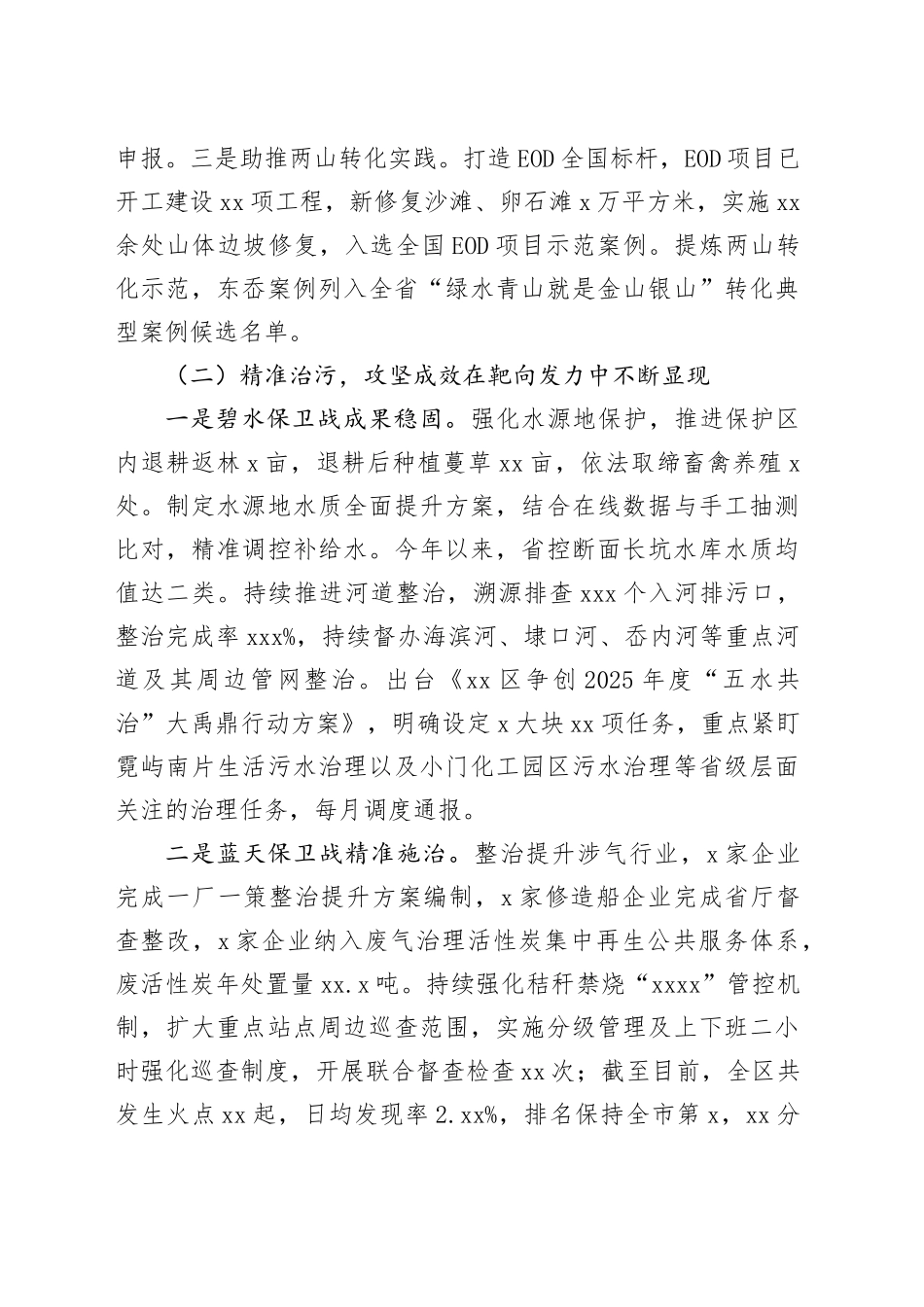 市生态环境局分局2025年上半年工作总结和下半年工作思路_第2页