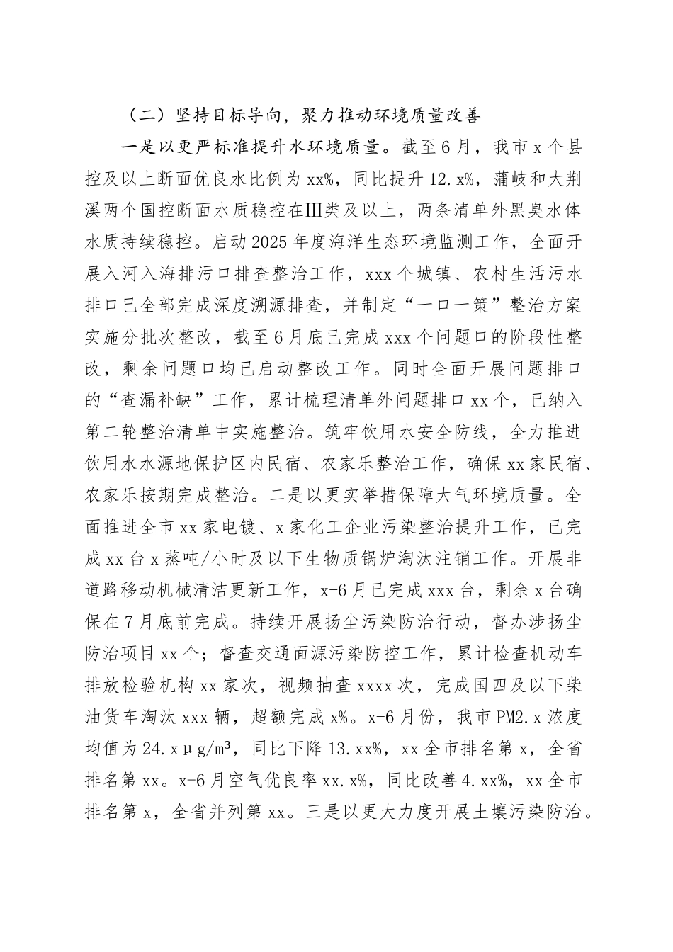 市生态环境局分局2025年上半年工作总结及下半年工作思路_第2页