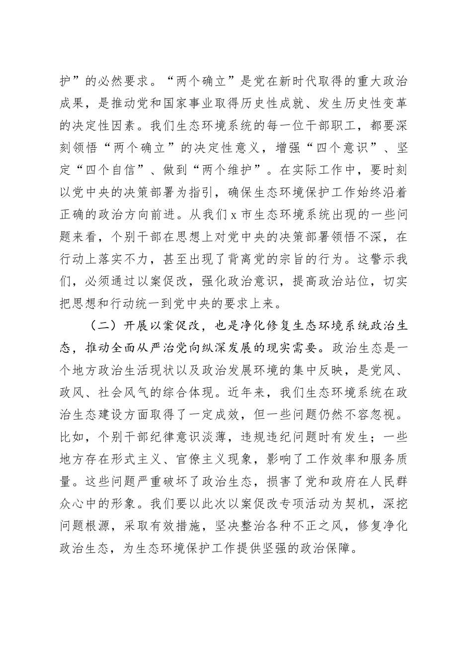 市生态环境局局长在2025年全市生态环境系统“以案促改动员部署暨警示教育会上的表态发言_第2页