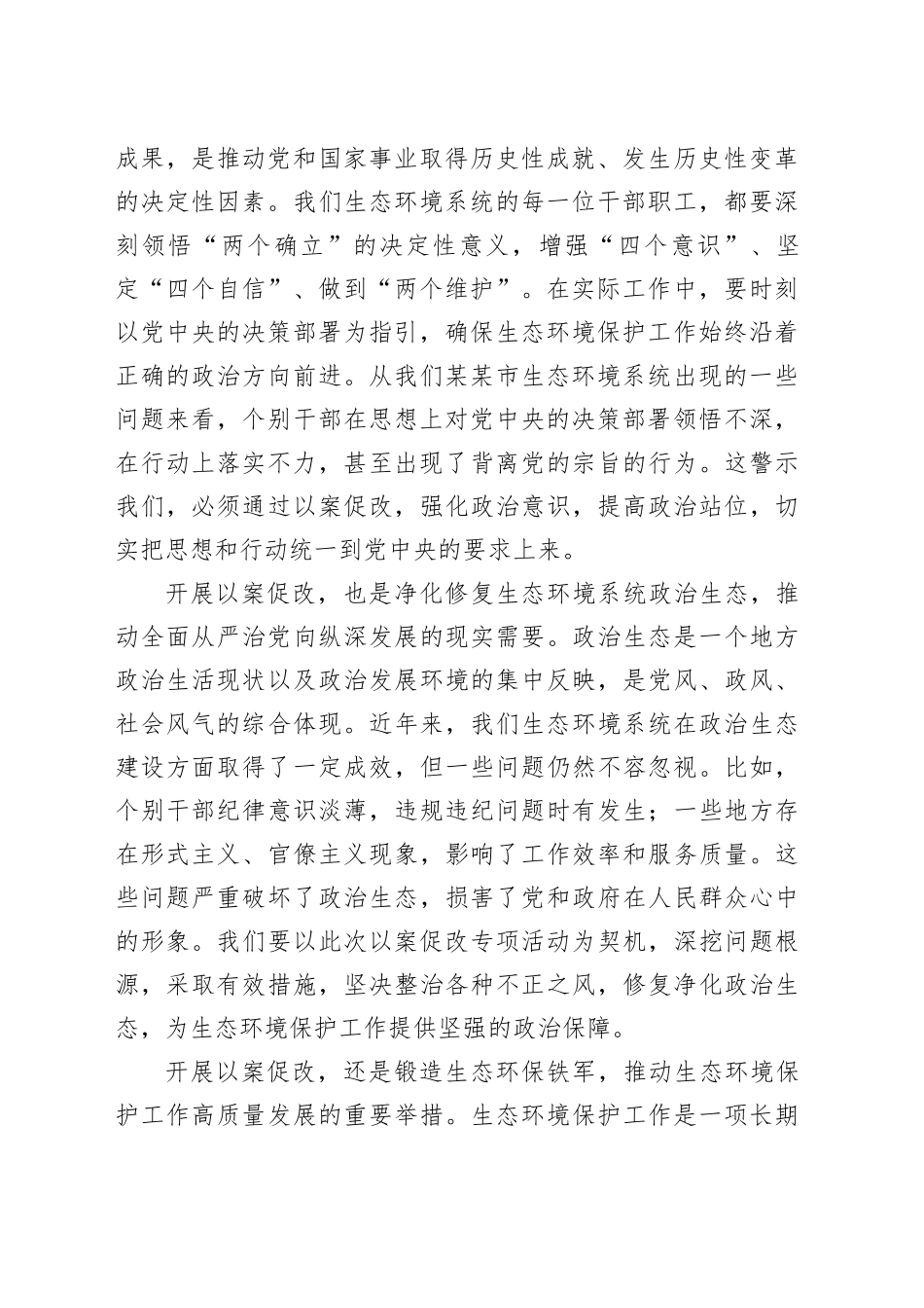 市生态环境局局长在某某市生态环境系统“以案促改动员部署暨警示教育会上的表态发言_第2页