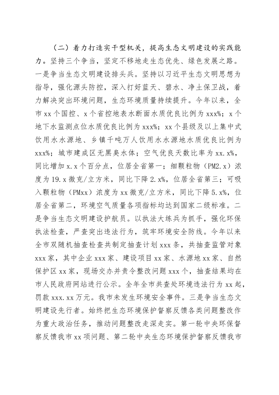 市生态环境局上半年党建工作总结_第2页