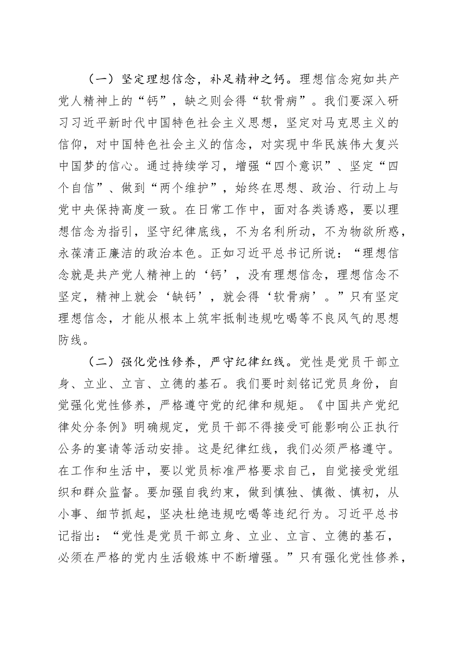 市生态环境局深入贯彻中央八项规定精神专题党课_第2页