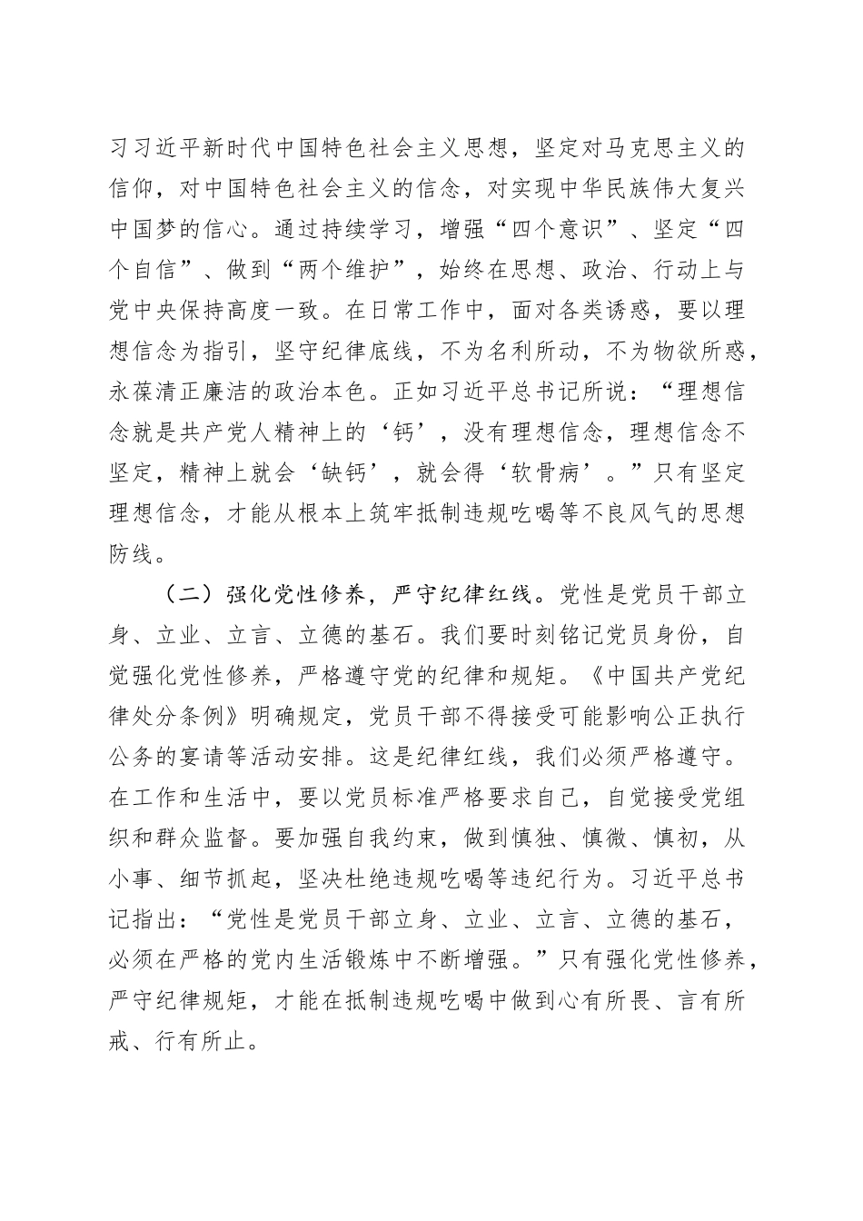 市生态环境局深入贯彻作风建设精神专题党课_第2页