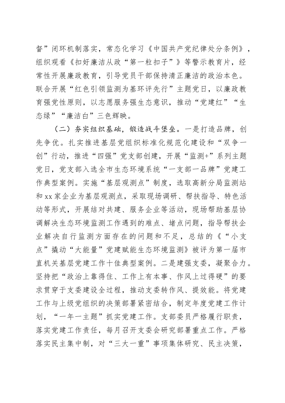 市生态环境局生态环境监测科党支部2025年上半年党建工作总结_第2页