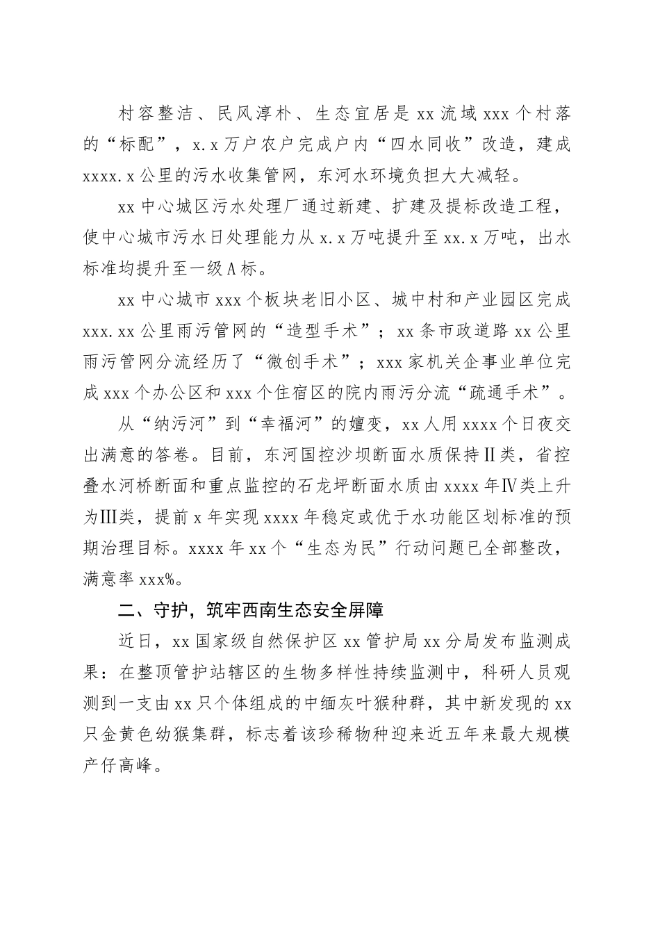 市生态文明建设工作总结材料合集（8篇）_第2页