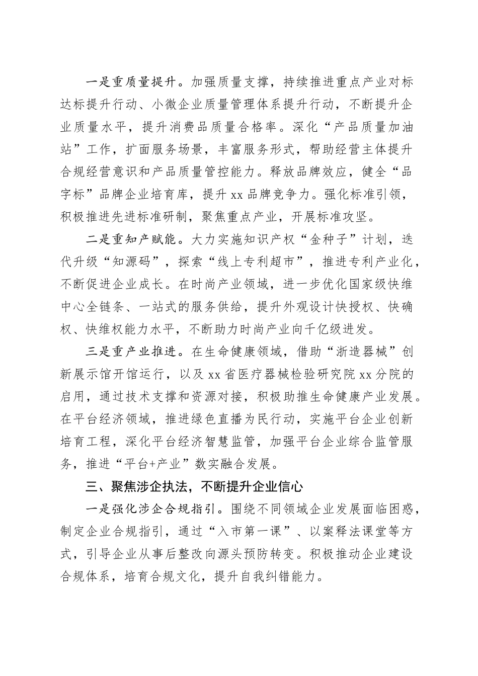 市市场监督管理局2025年工作要点_第2页