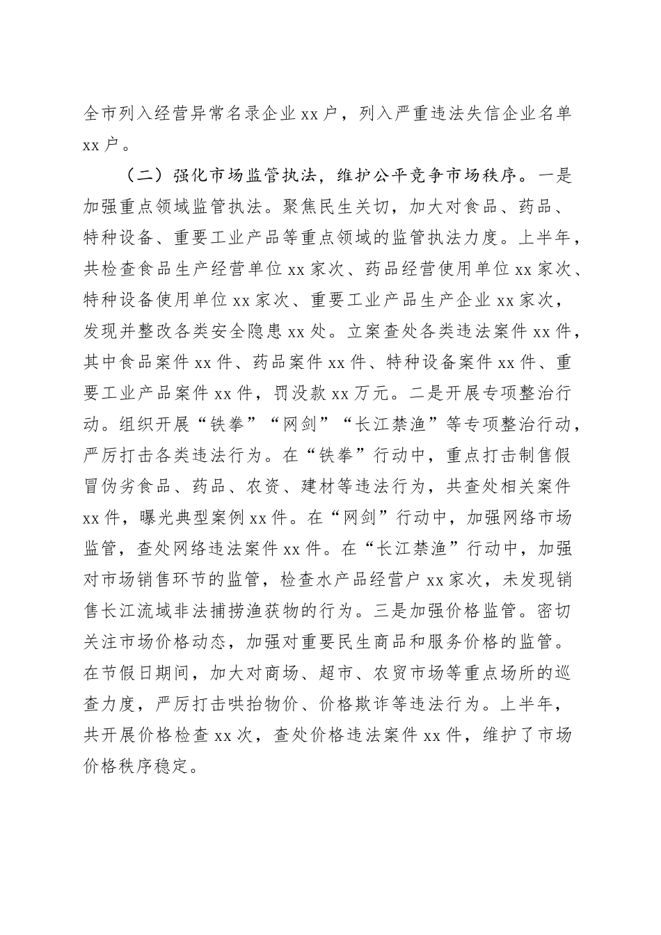 市市场监督管理局2025年上半年工作总结_第2页