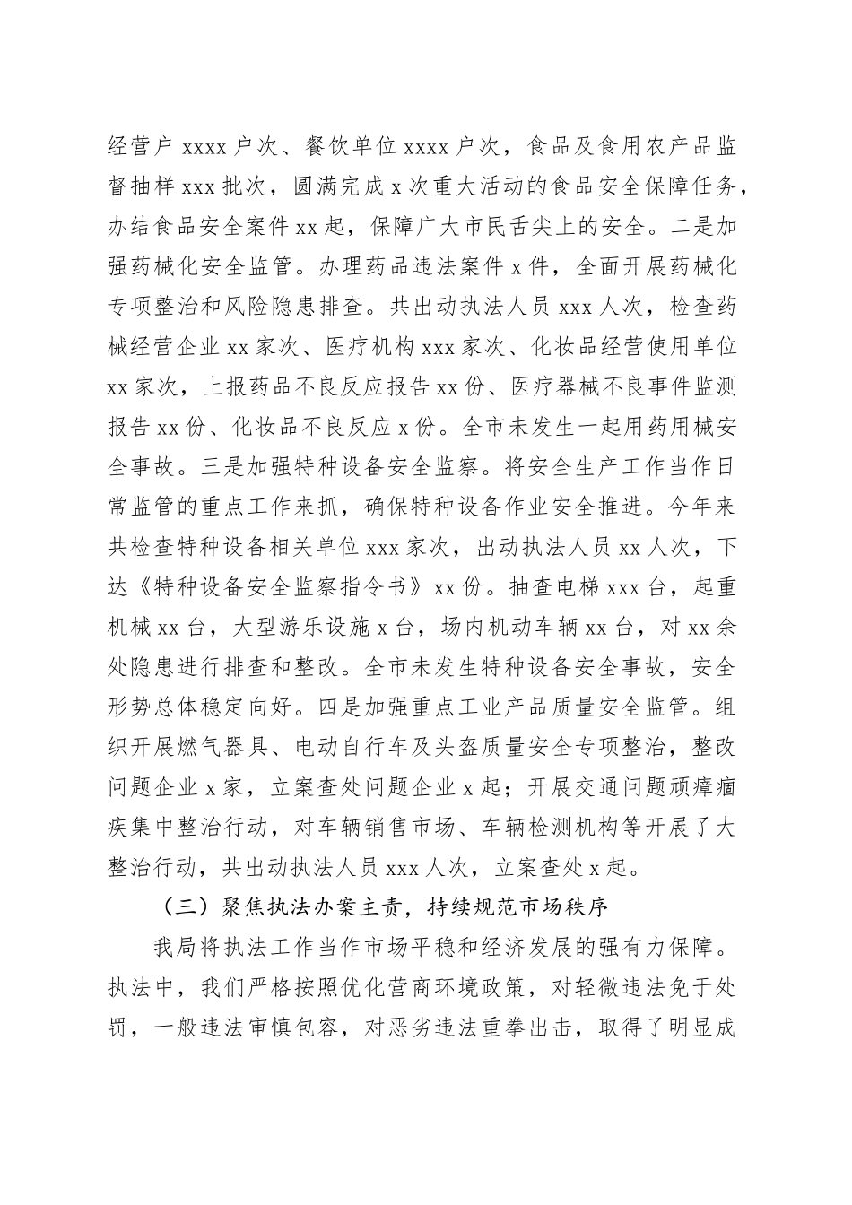 市市场监督管理局2025年上半年工作总结及下半年打算_第2页