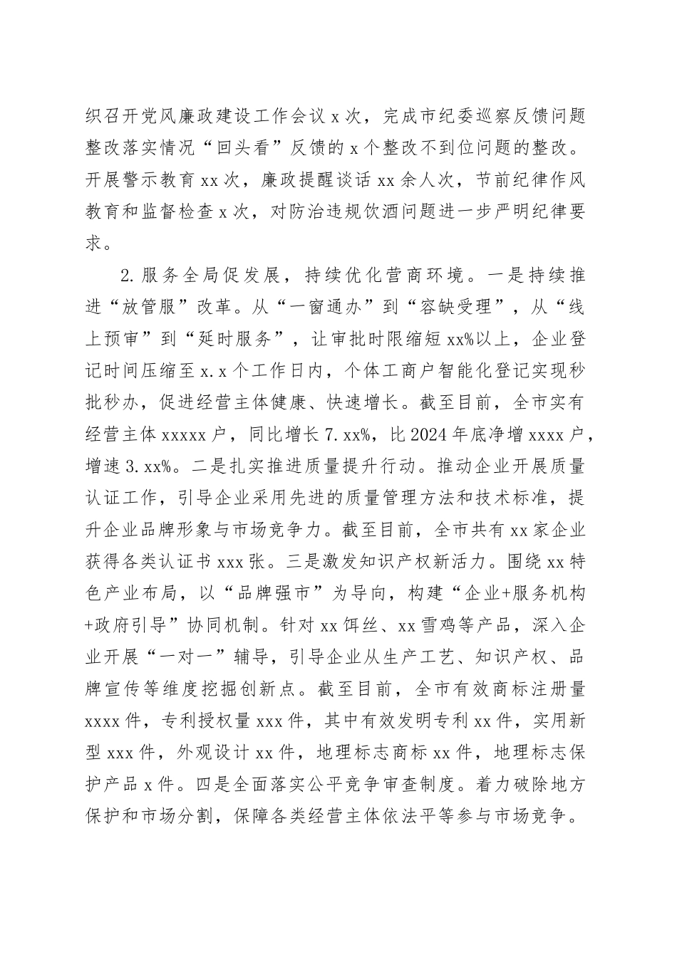 市市场监督管理局2025年上半年工作总结及下半年工作打算_第2页