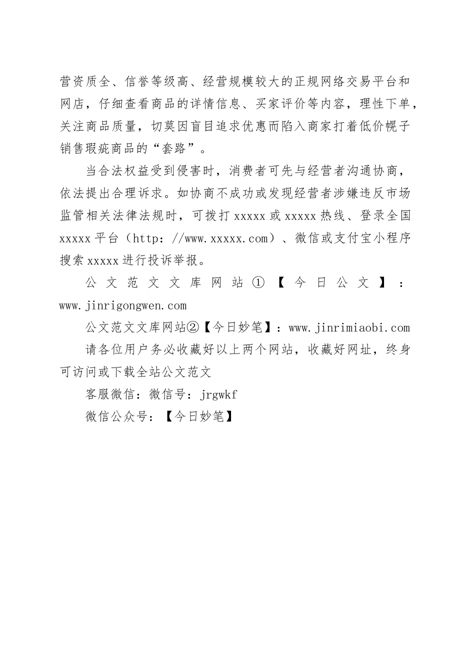 市市场监督管理局发布“618”网络促销 活动消费提示_第2页