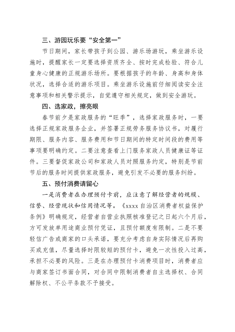 市市场监督管理局发布20XX年春节消费提示_第2页