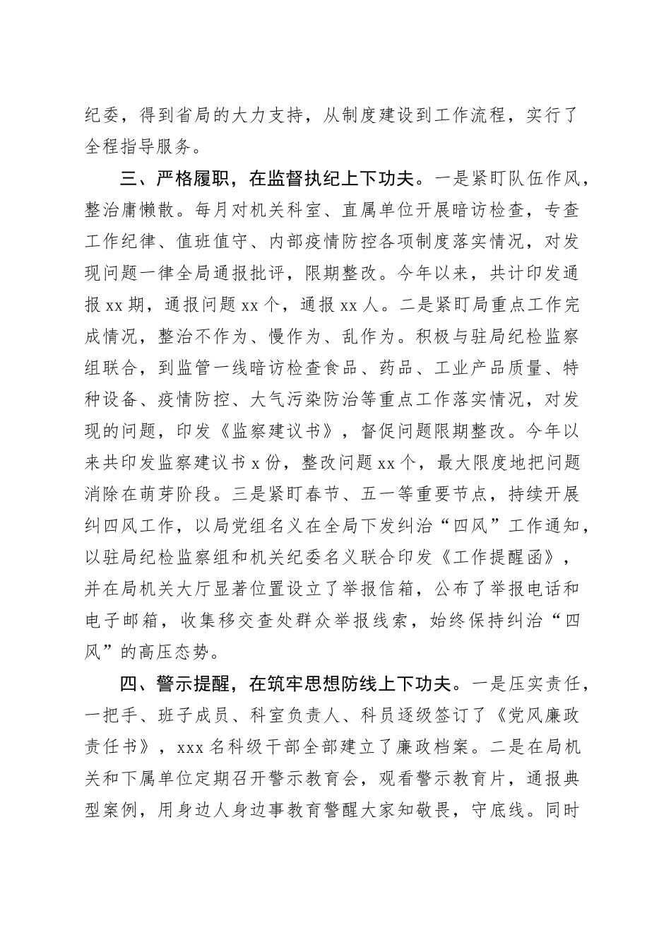 市市场监督管理局机关纪委工作汇报交流材料_第2页