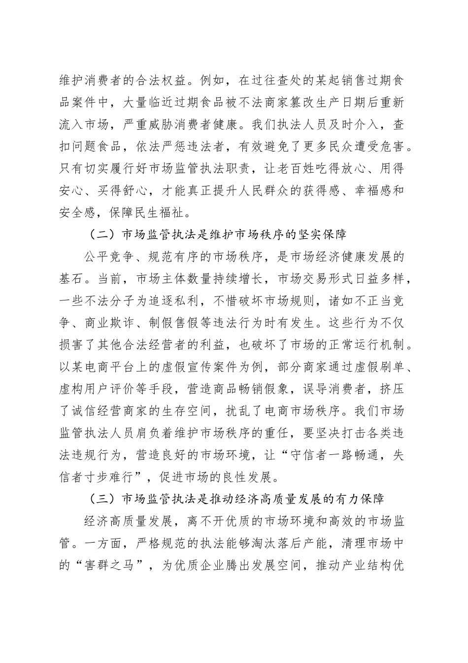 市市场监督管理局局长在市场监管综合执法能力提升培训会上的讲话_第2页