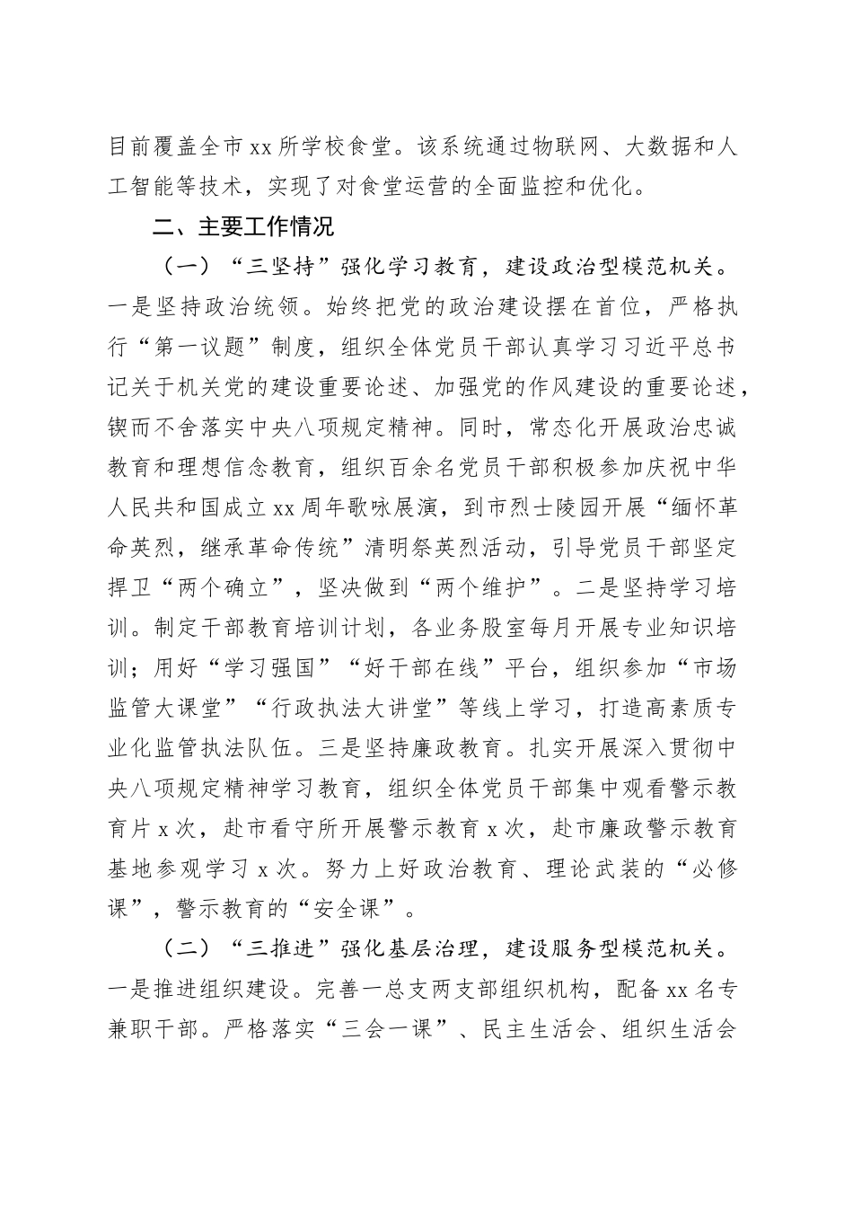市市场监管局党总支2025年上半年党建工作总结_第2页