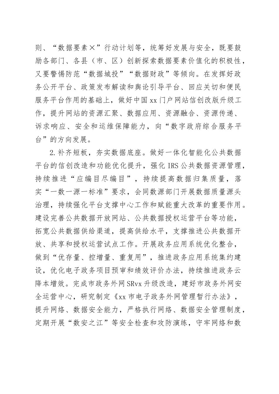 市数据局2025年工作要点_第2页