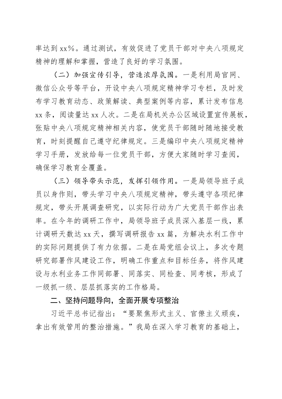 市水利和湖泊局深入贯彻作风建设专题进展情况汇报_第2页