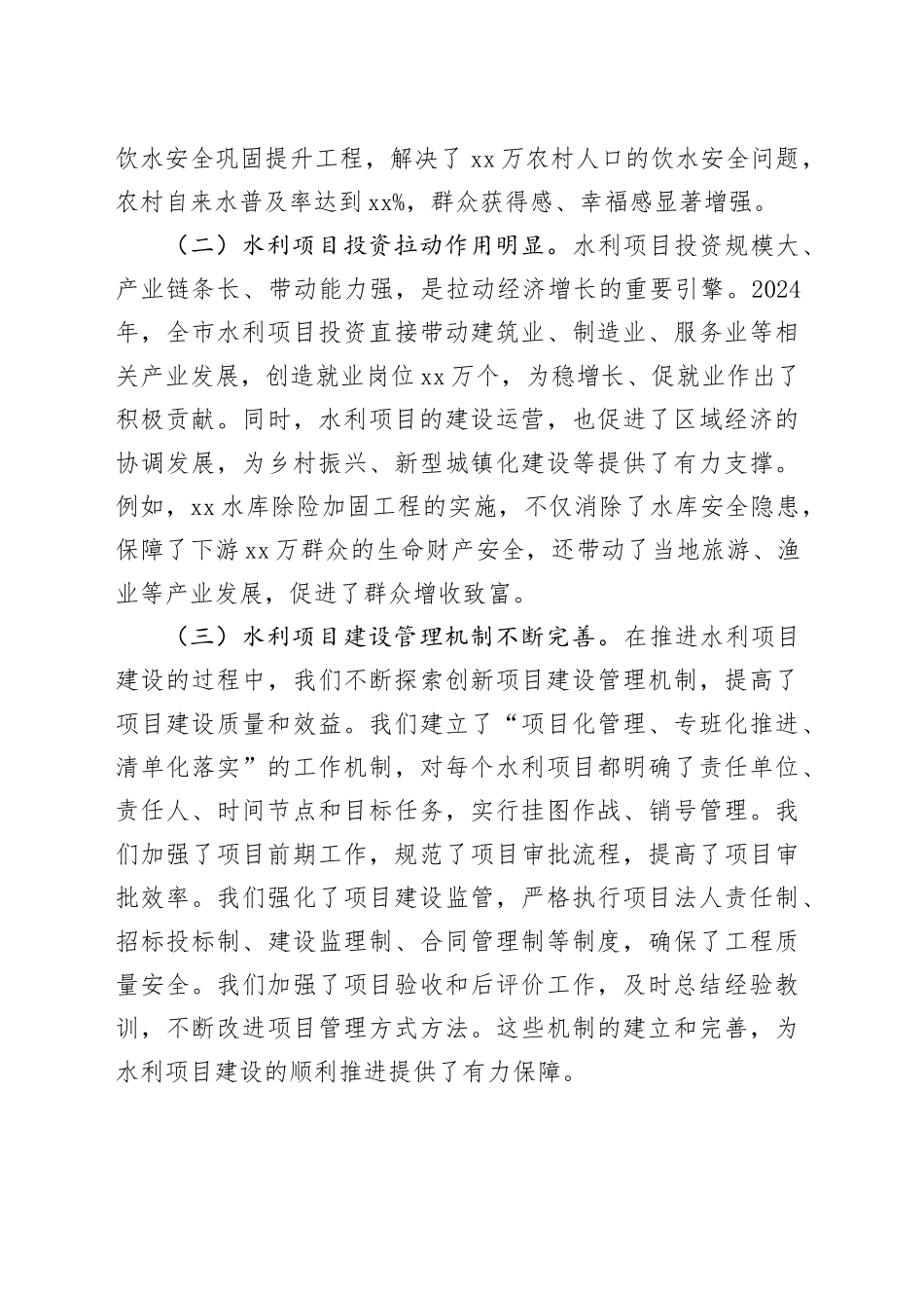 市水利局党组书记在2025年全市水利项目建设调度会上的讲话_第2页