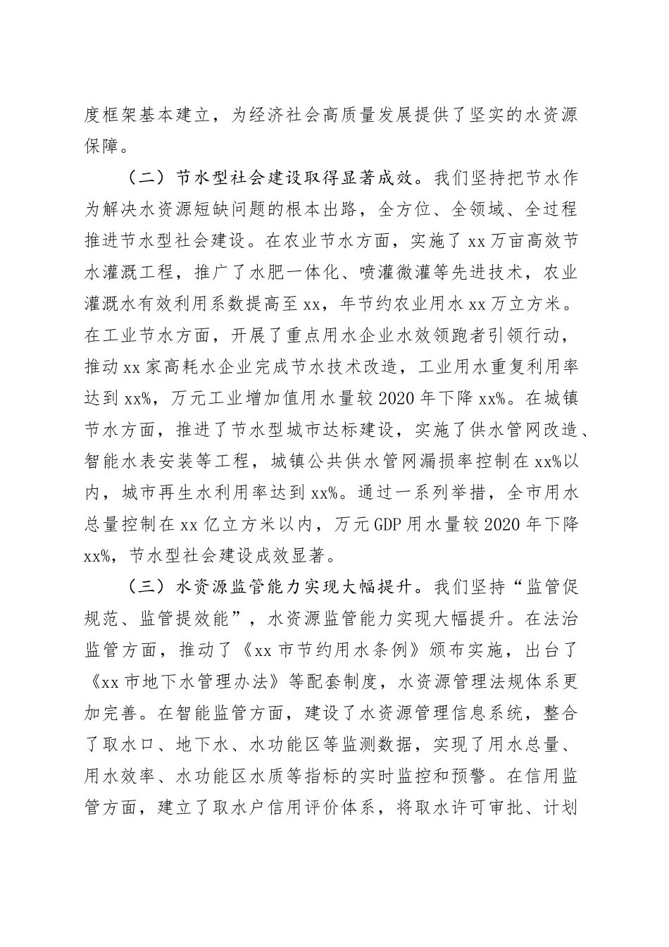 市水利局副局长在2025年全市水资源管理暨节约用水工作会议上的讲话_第2页