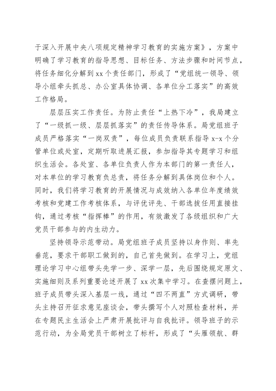 市水利局专题总结评估报告_第2页