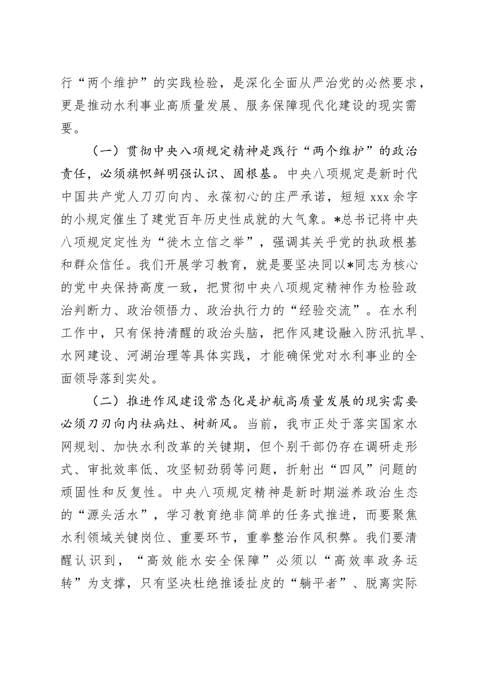 市水利系统深入贯彻中央八项规定精神学习教育工作动员部署会上的讲话_第2页