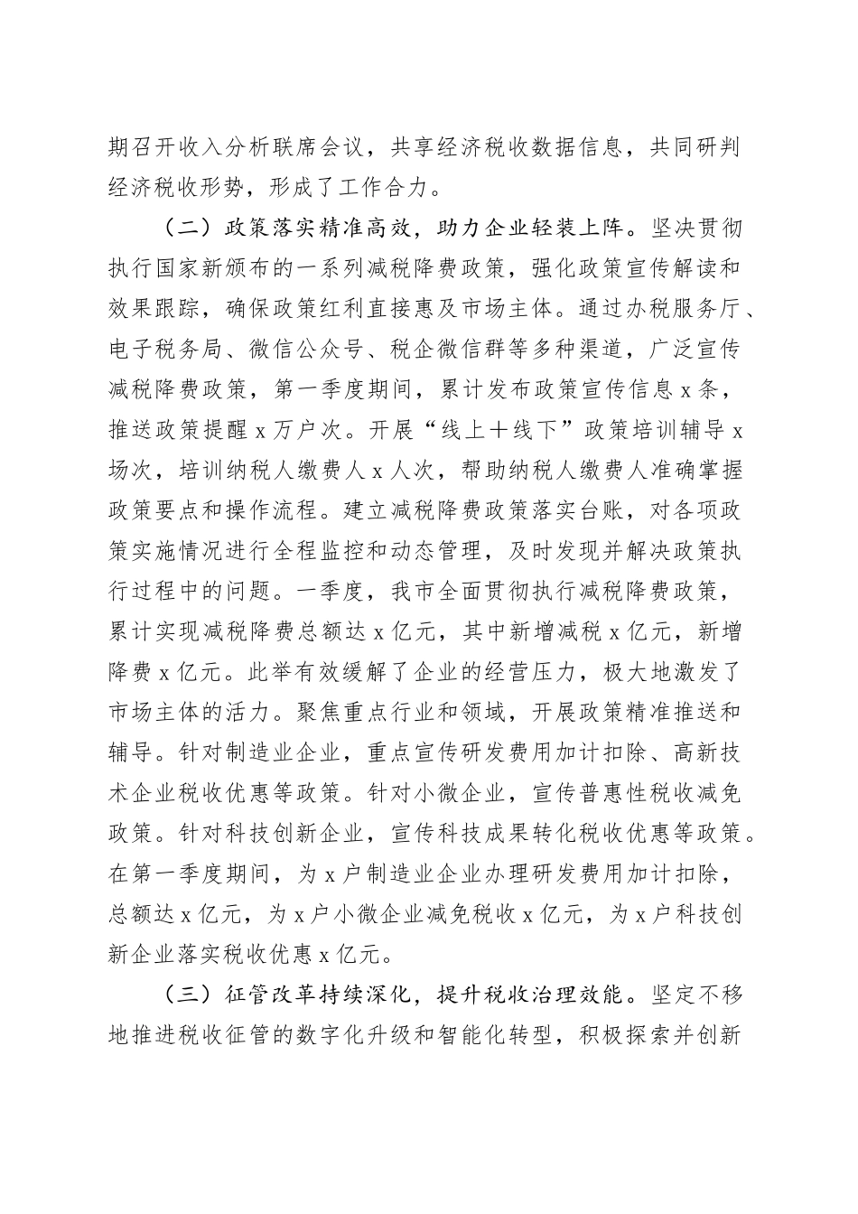 市税务局2025年第一季度工作情况总结_第2页