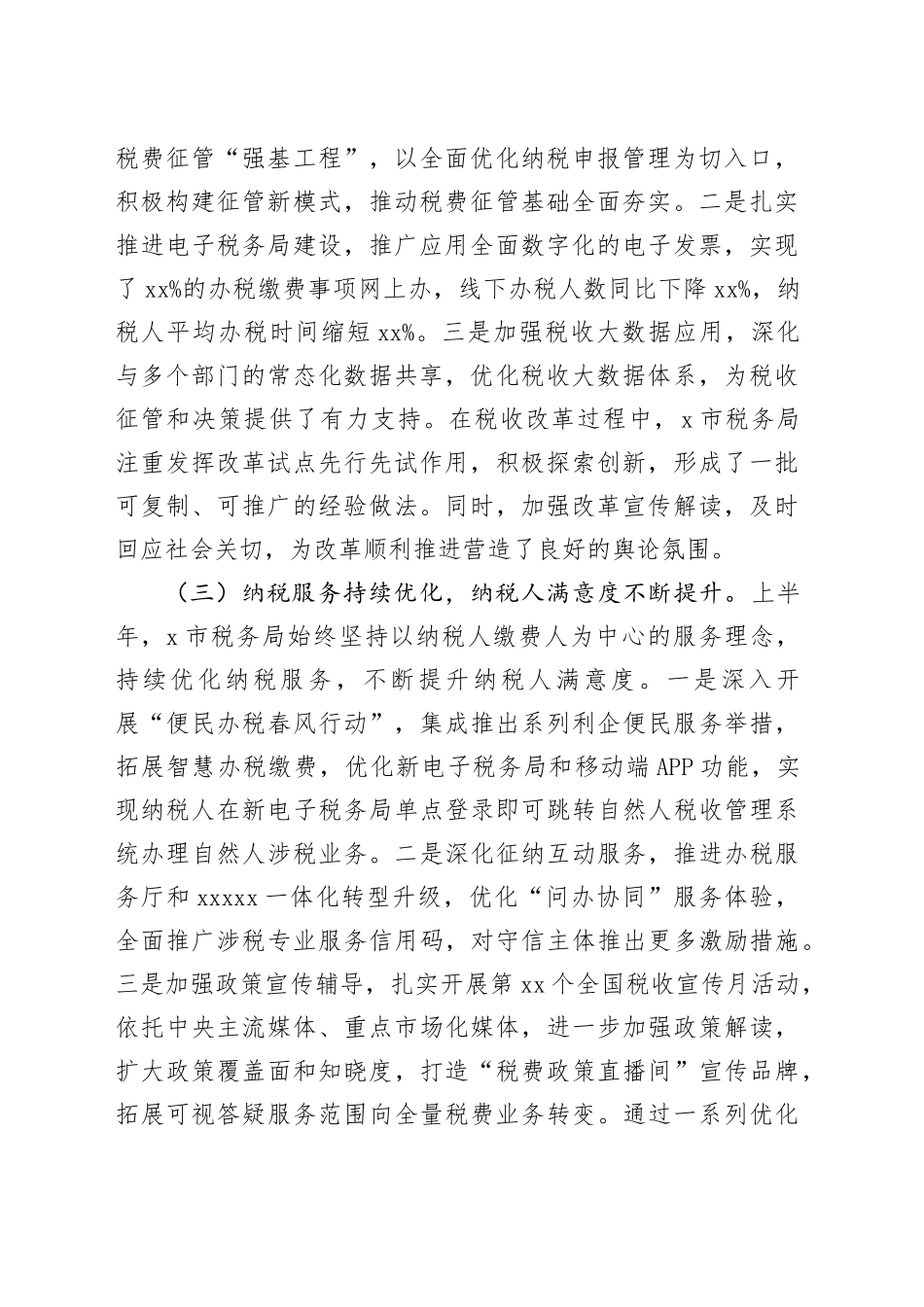 市税务局2025年上半年工作总结和下半年工作安排_第2页