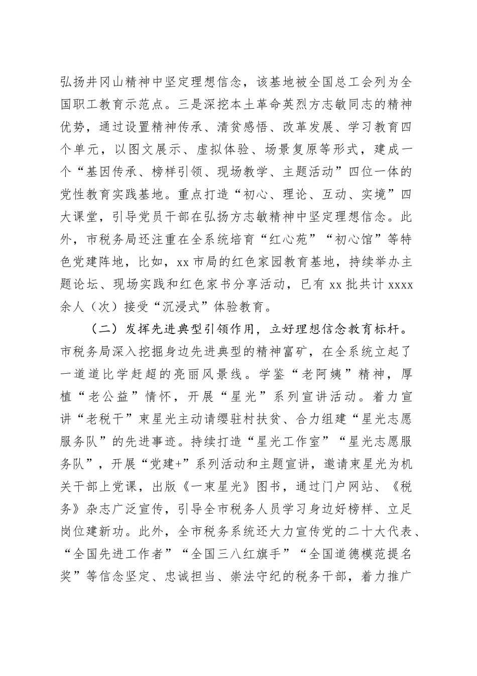 市税务局2025年上半年思想政治工作总结_第2页