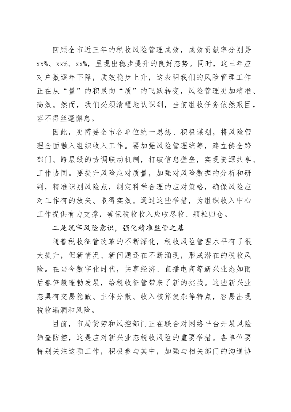 市税务局2025年下半年税收风险管理重点工作安排_第2页