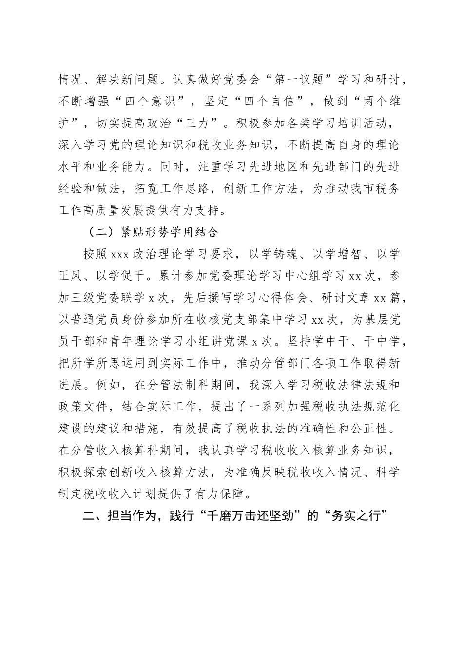 市税务局班子成员副局长转正述职报告_第2页