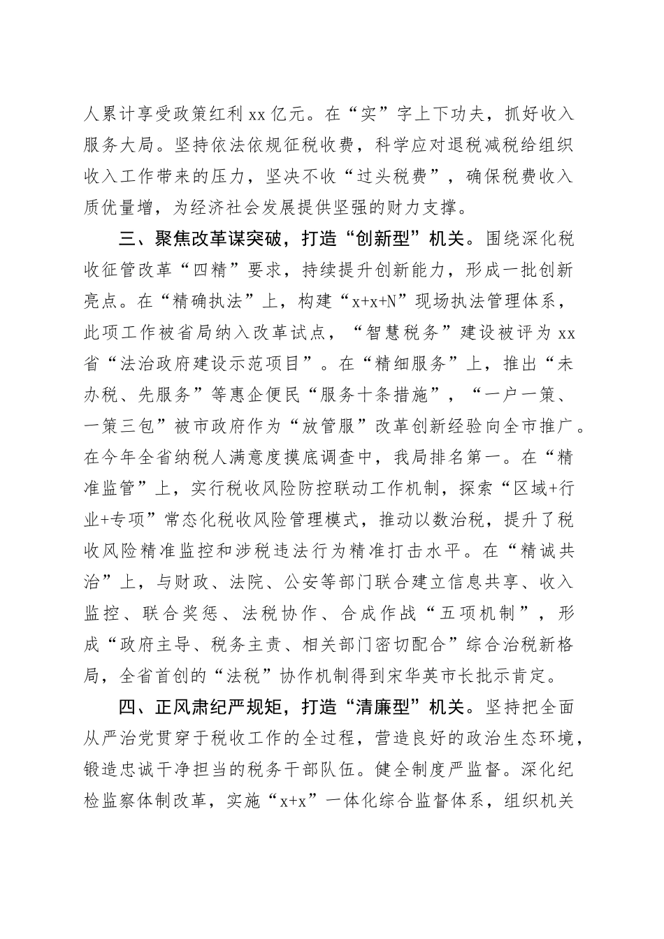 市税务局创建“五型”机关汇报交流材料_第2页