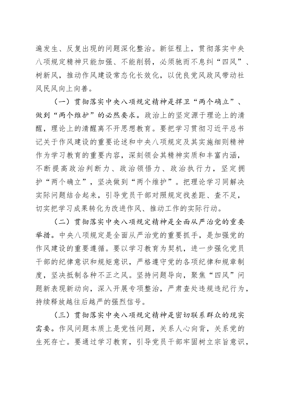 市税务局党组书记在学习中央八项规定精神理论学习中心组会上的研讨发言材料_第2页