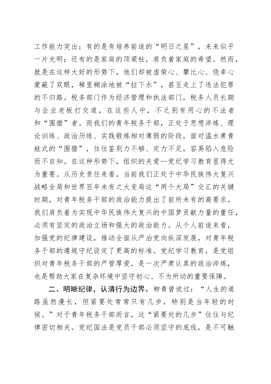 市税务局纪检组长在青年干部警示教育座谈会上的讲话_第2页