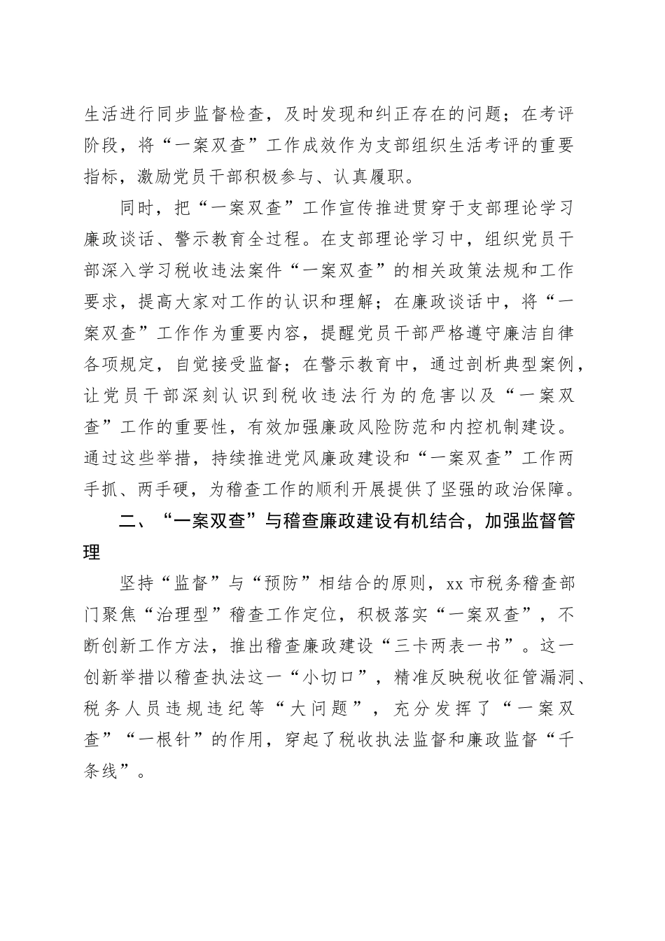 市税务局开展税收违法案件“一案双查”工作情况报告_第2页