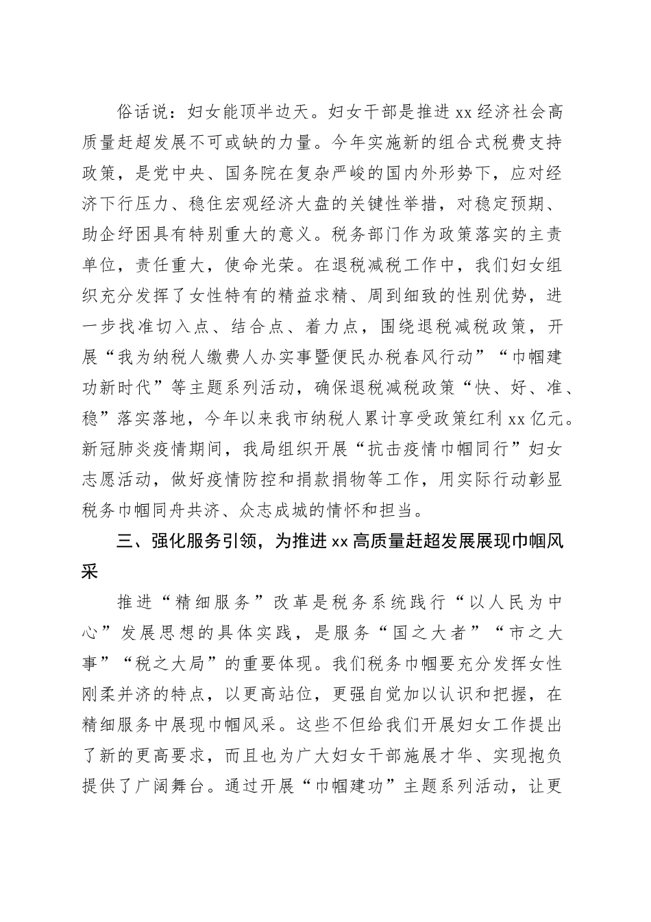 市税务局女职工工作汇报交流材料_第2页